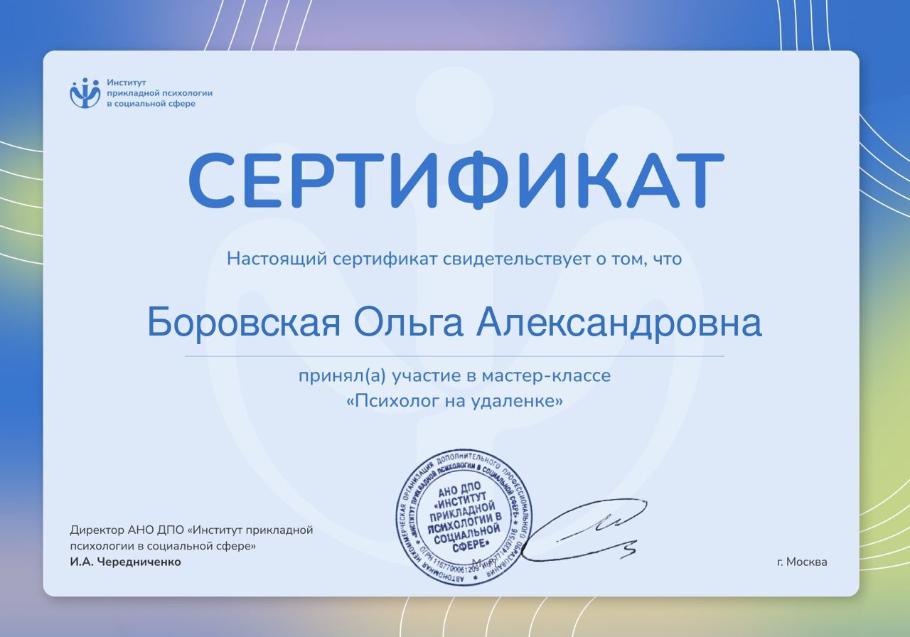 Сертификат о повышении квалификации