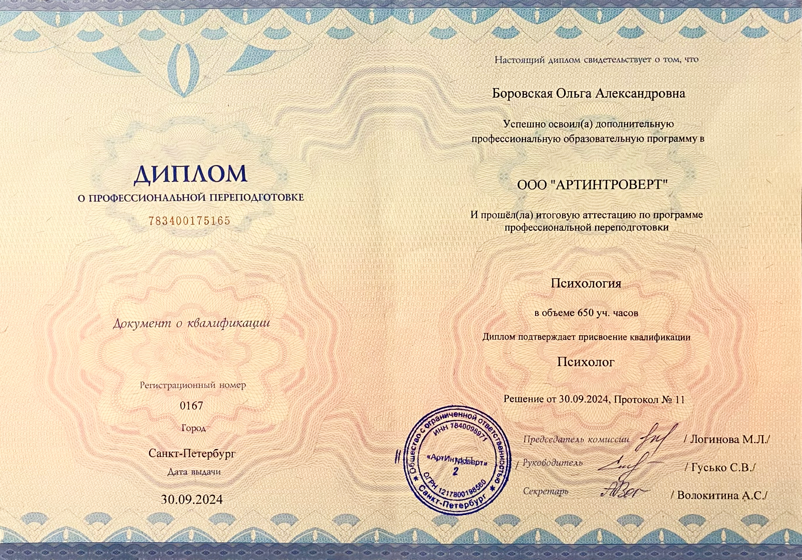 Диплом специалиста